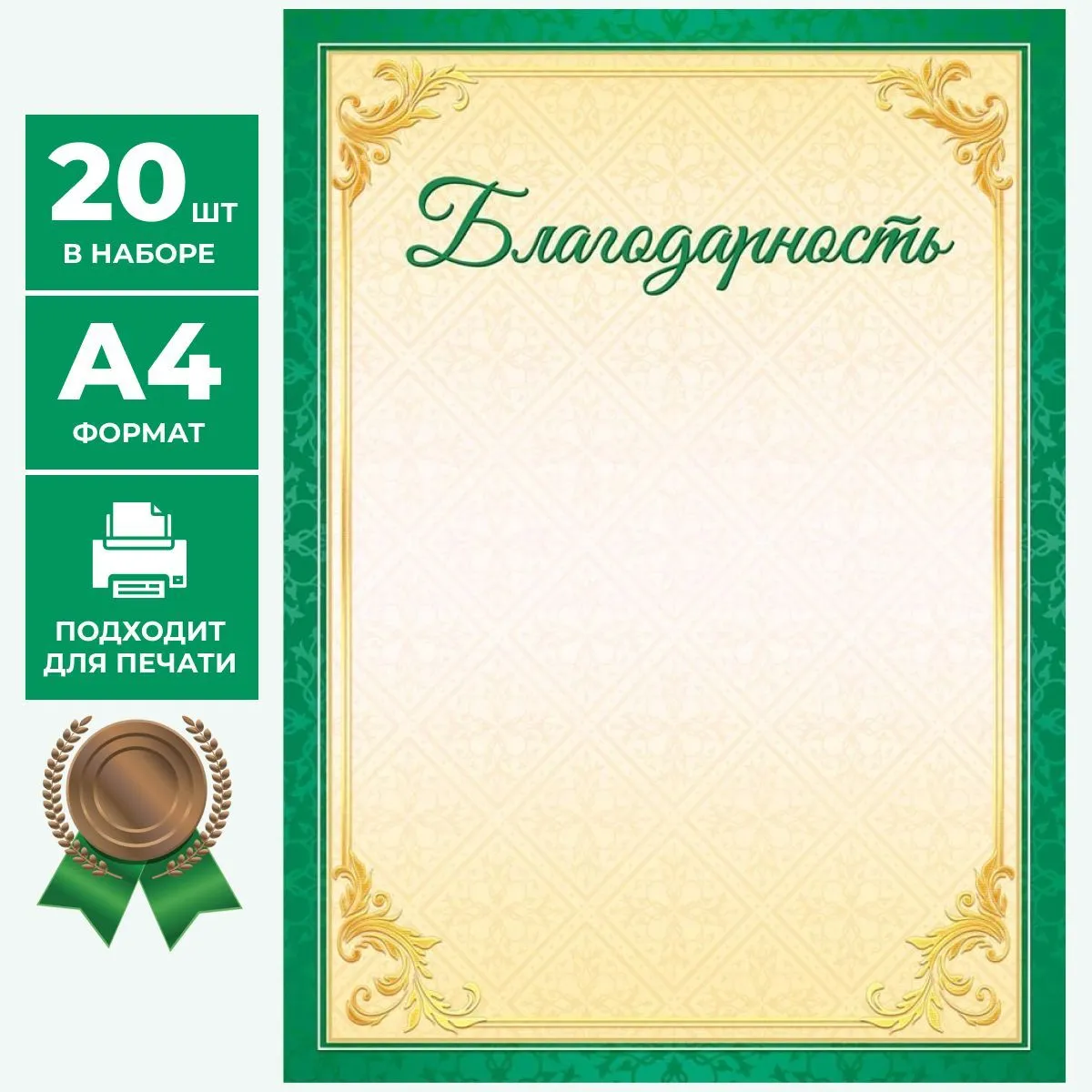 Благодарность Квадра, А4 бумага, (40шт;уп) ассорти