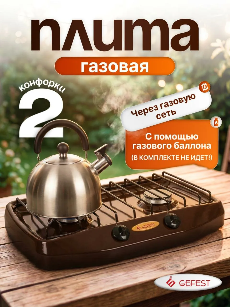 Газ плита 2 комфор газ