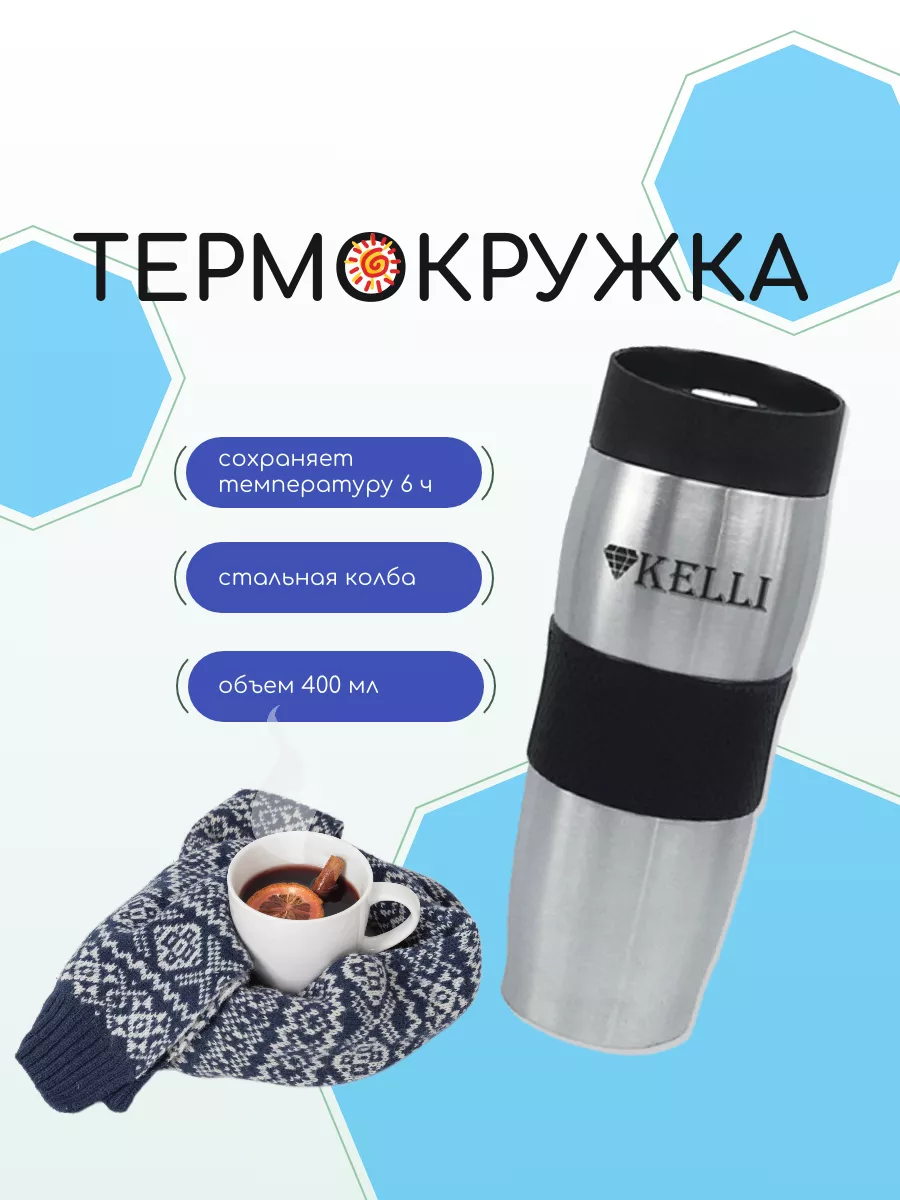 Двухслойная кружка Термокружка 0.4л,нержавеющая сталь, синий KL-0942(1x24) Kelli