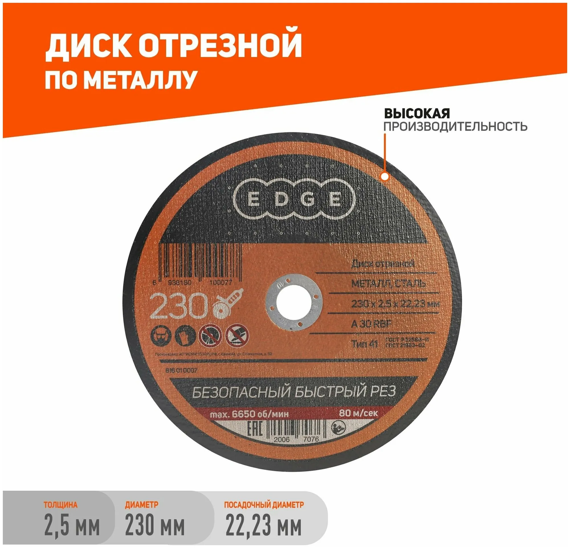 Диск абразивный отрезной PATRIOT EXPERT 230х1,8х22,23 по металлу