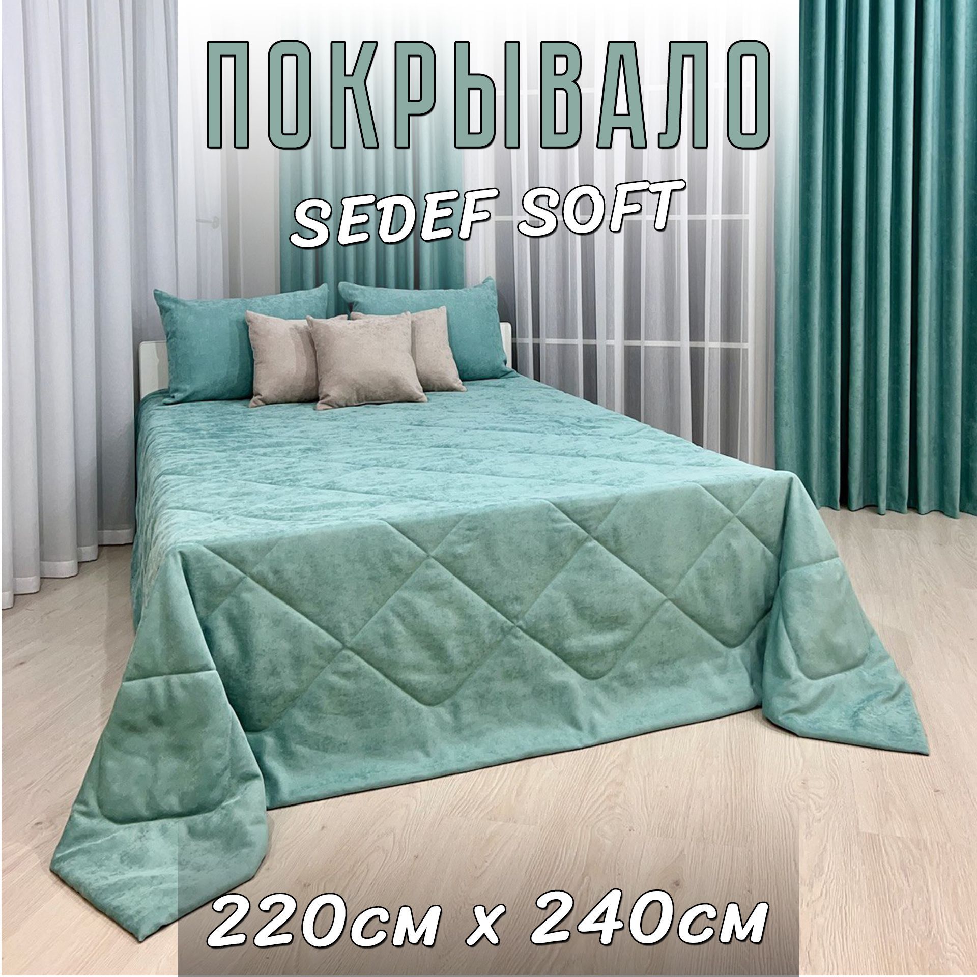 ПОКРЫВАЛО "Ракушка " 220*240см " код: 5332