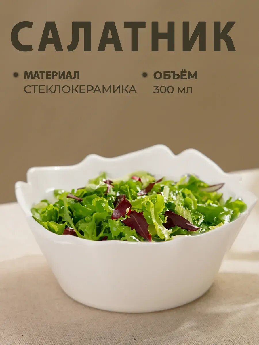 Салатник "Кувшинка" 11,5х5 см 9319298