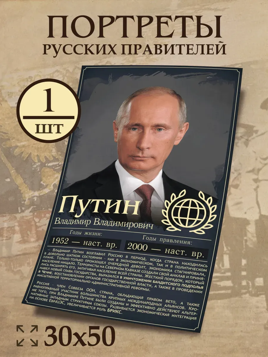 Плакат АЗ Горчаков. Путин В.В.0801146