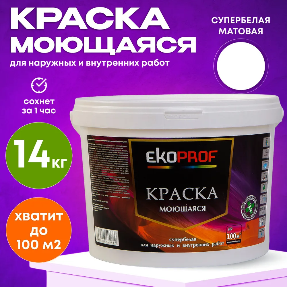 ЛАТЕК Краска интерьерная моющаяся супербелая т/м Л204 14 кг
