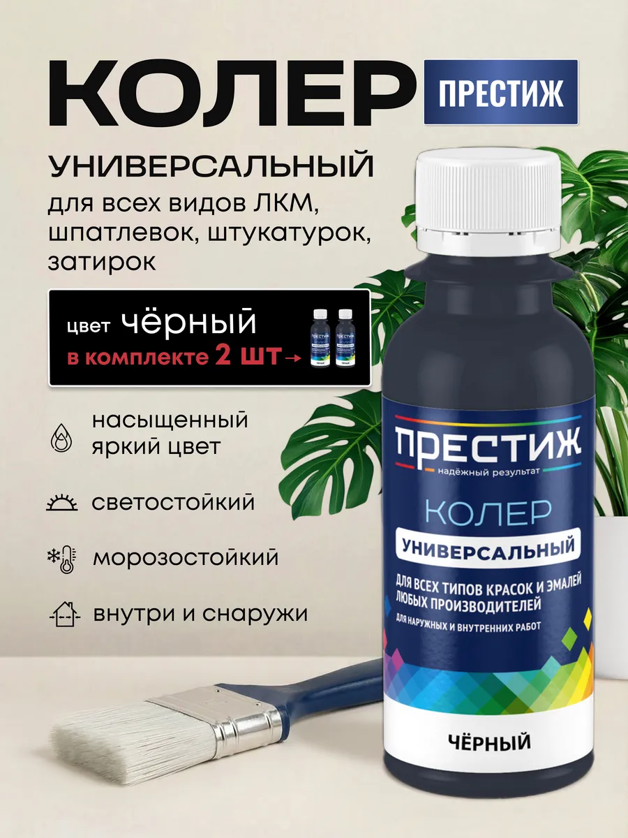 ПРЕСТИЖ ВД КОЛЕР УНИВЕРСАЛЬНЫЙ 001 ЧЕРНЫЙ 100мл.