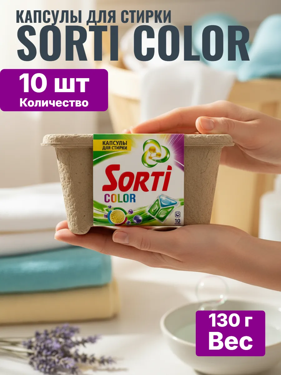 СМС СОРТИ АВТ КАПСУЛЫ 10ШТ КОЛОР /4П