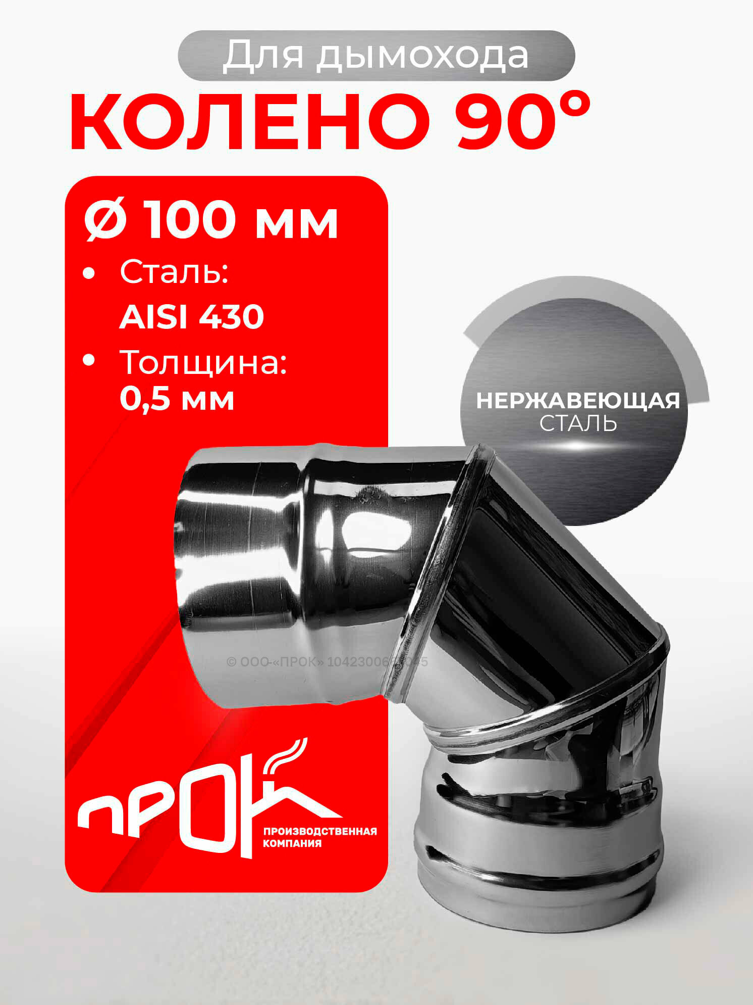 Колено ф 100 (120 градусов) МПЭ