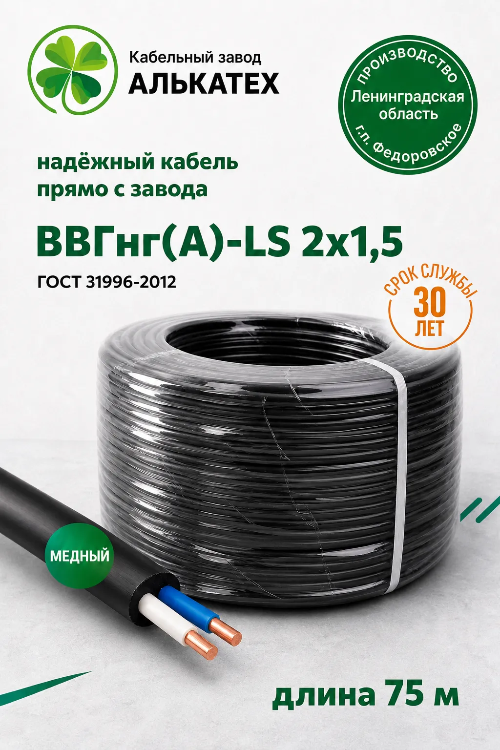 Кабель ВВГ-НГ 2*1.5 гост (ОРЕНБУРГ)