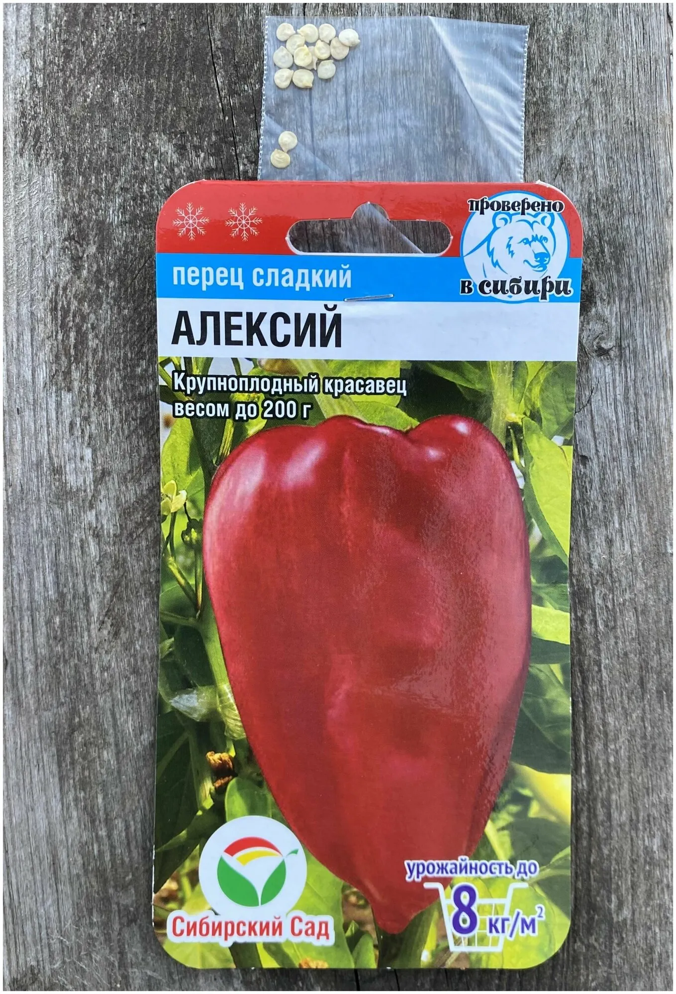 Семена Перец "Алексий" 15шт "Сиб Сад" 10)