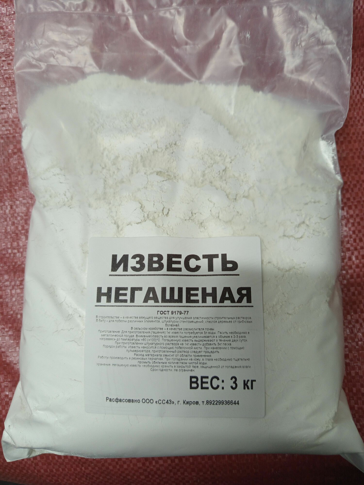 Известь негашеная 1 кг