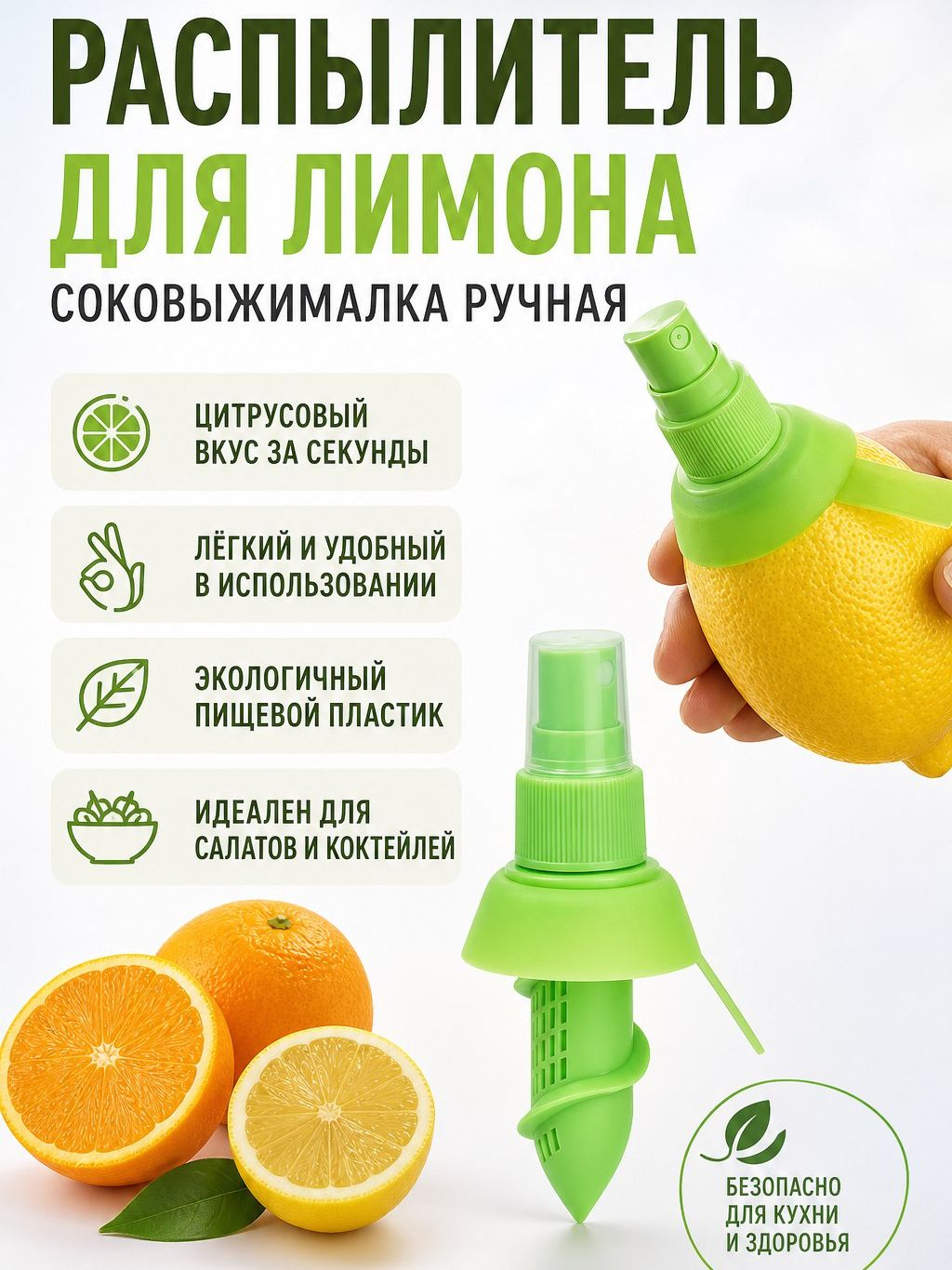 Соковыжималка спрей для цитрусовых, 8×5×4,5 см, МИКС 743337