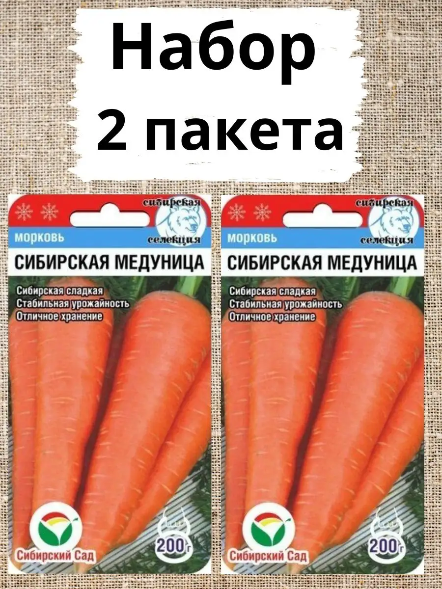 Семена Морковь "Сибирская медуница" 2гр "Сиб Сад" (10)