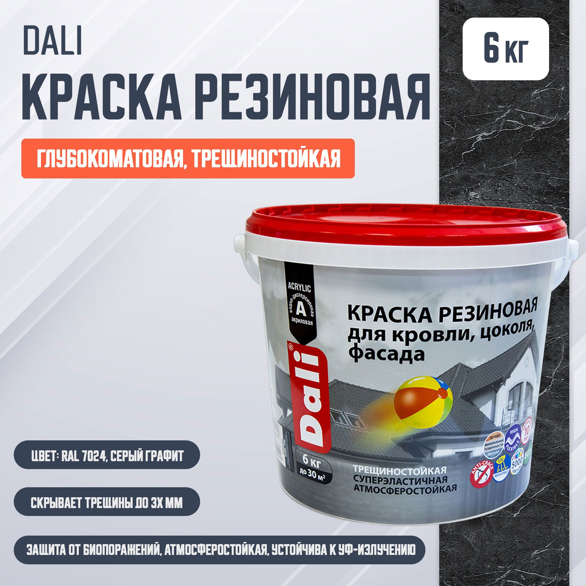 ПРЕСТИЖ ВД РЕЗИНОВАЯ Краска водно-дисперсионная ГРАФИТОВЫЙ СЕРЫЙ RAL 7024 10 кг
