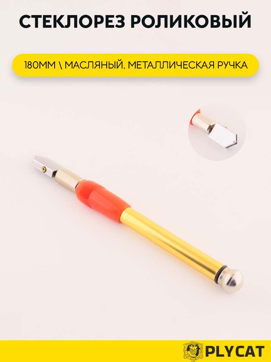 Стеклорез масленный красная ручка (300)