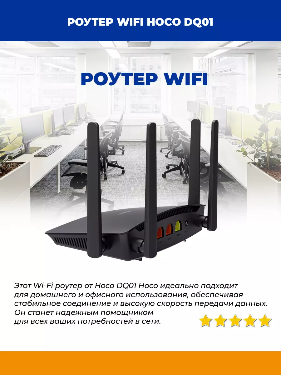 WI-FI роутер hoco smart wifi 5 (802.11as Model DQ01