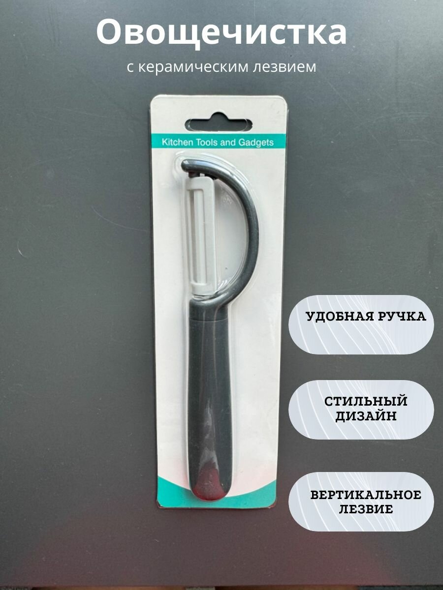 Овощечистка с керамическим лезвием вертикальная