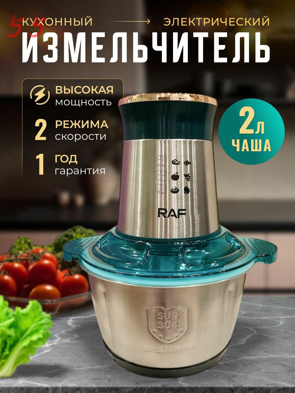 Чоппер R-7029 1000Вт метал. чаша 2л (16)