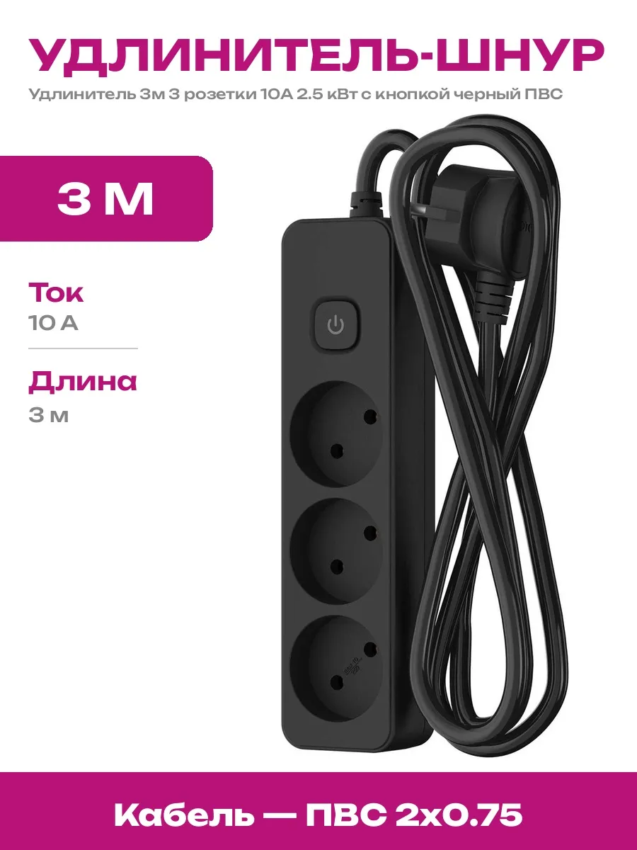 удлинитель 3м коробка