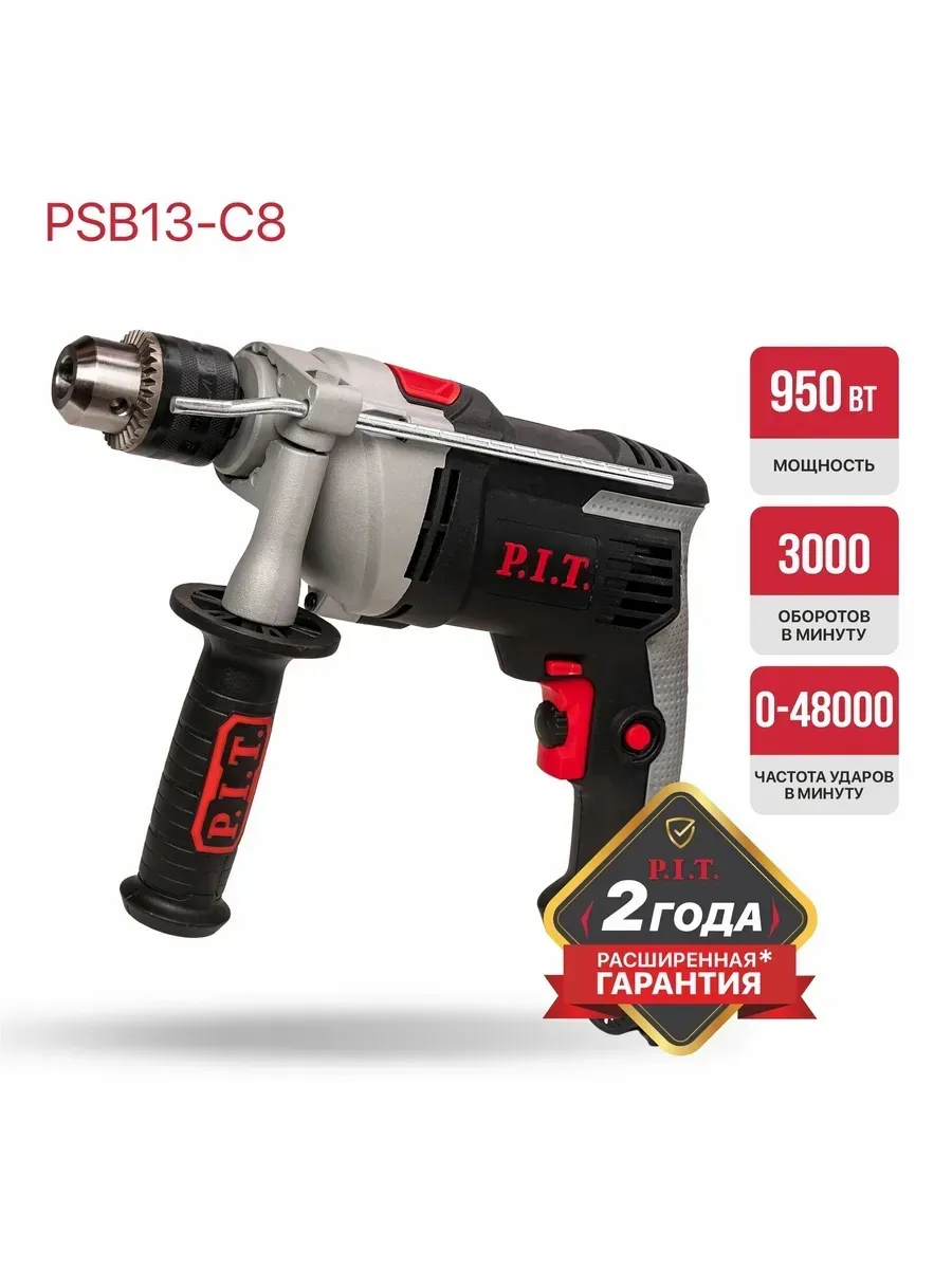 Дрель ударная "PIT" PSB13-C8