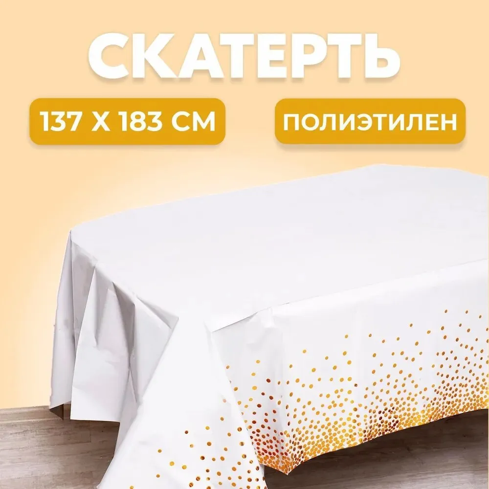 Скатерть 137*183см РЕ (200)