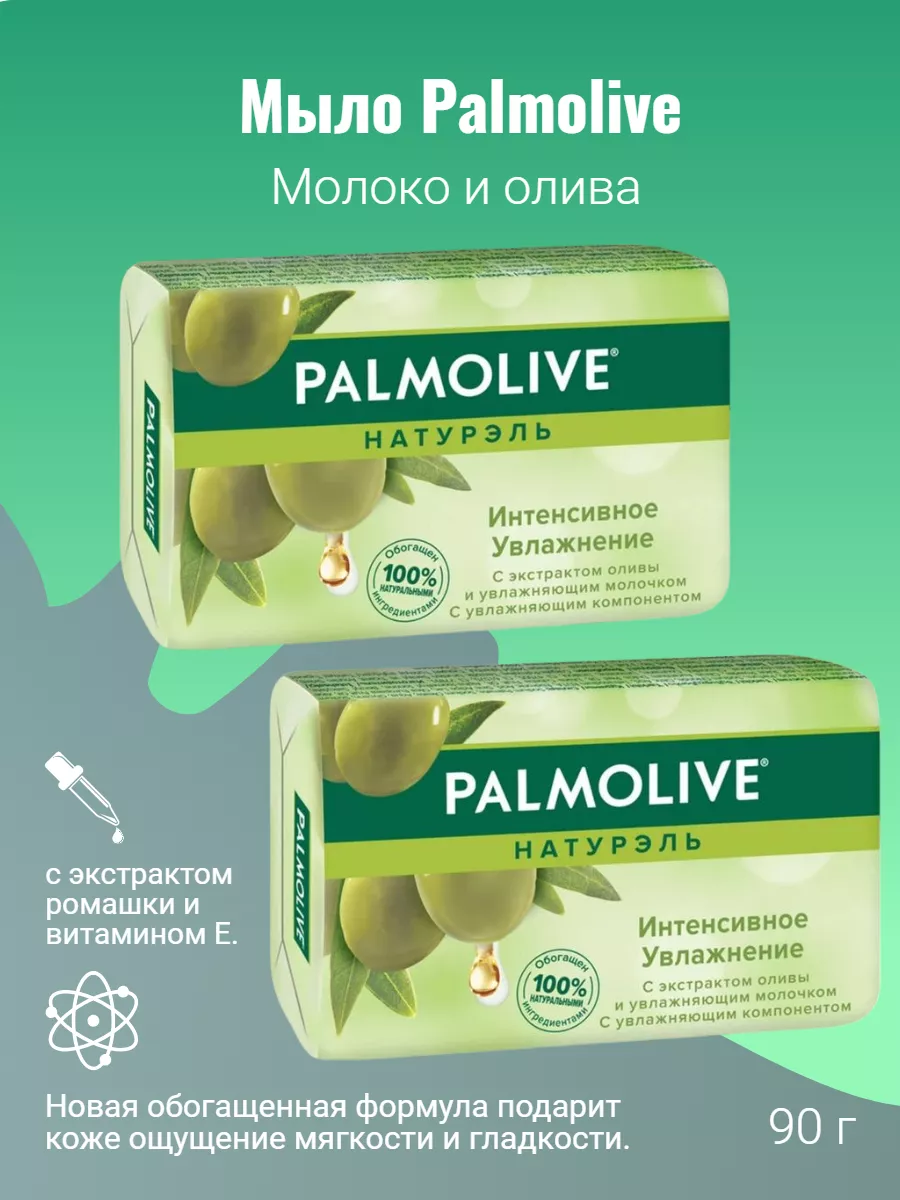МЫЛО ПАЛМОЛИВ 90Г OLIVE /4*72'АНГ