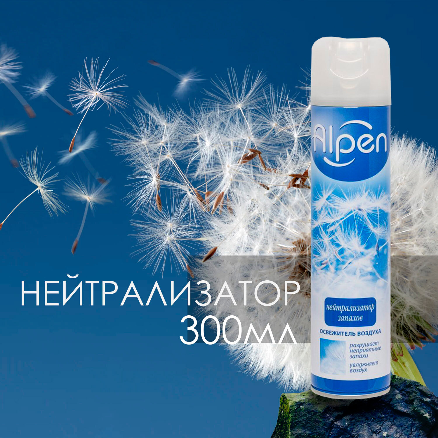 Освежитель воздуха Alpen Нейтрализат запаха 300 мл