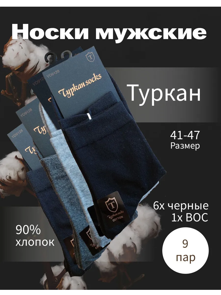 Туркан муж высокие