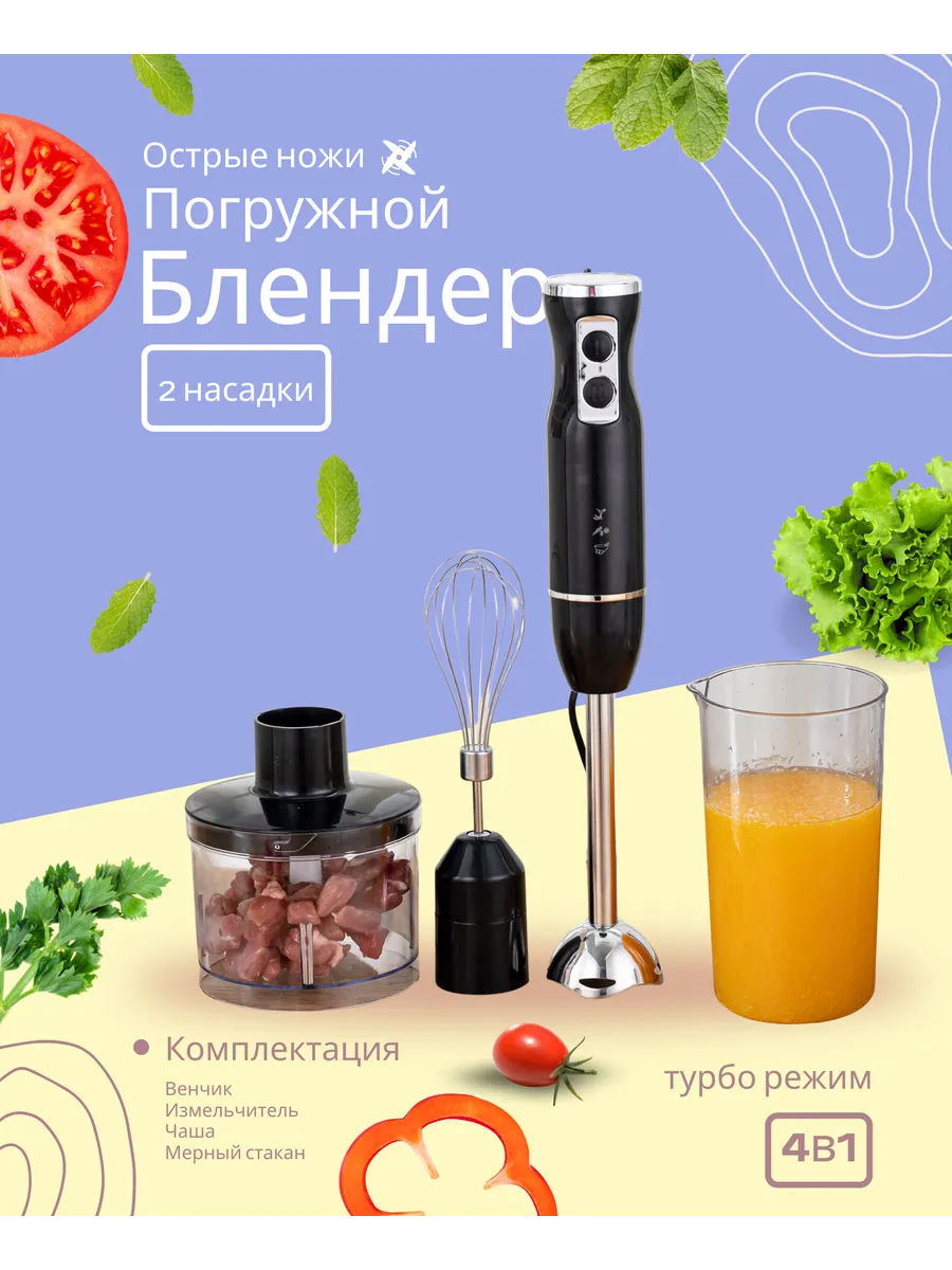 Блендер SS-061 ДУЭТ 800Вт с чашей (8)