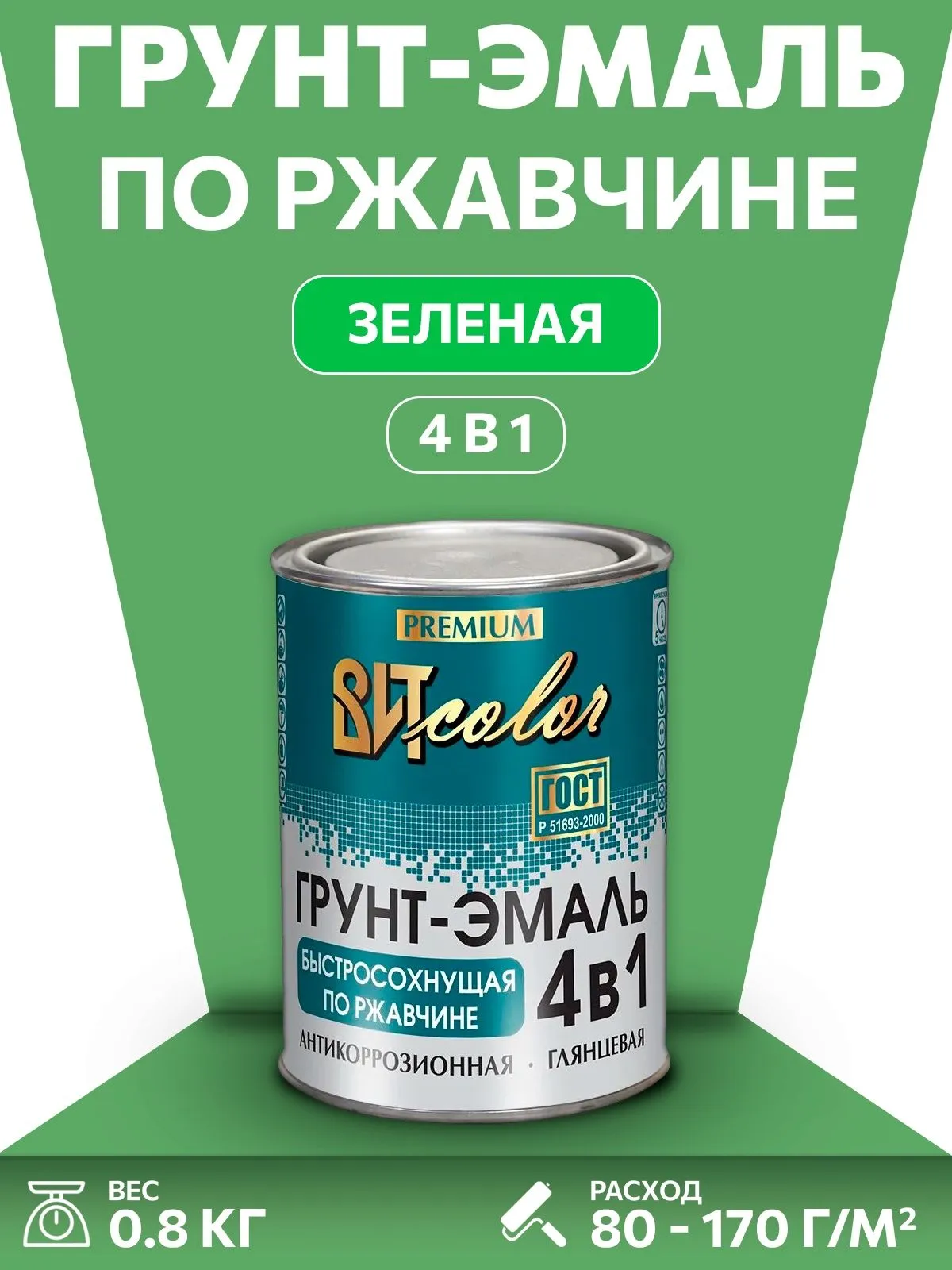 Грунт-эмаль по ржавчине 3в 1 зеленая ВИТ color 0,8 KT.