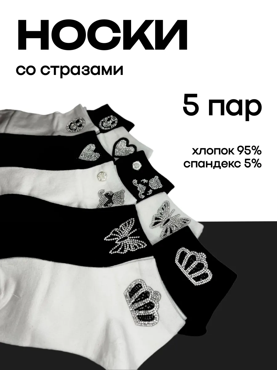 DMDBS черн-бел страз