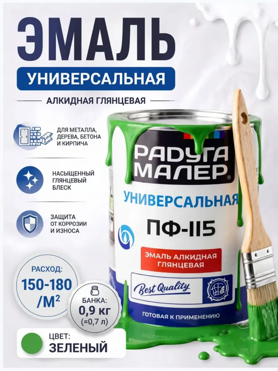 Радуга Эмаль ПФ-115 Ярко-зелёная 0.9 кг