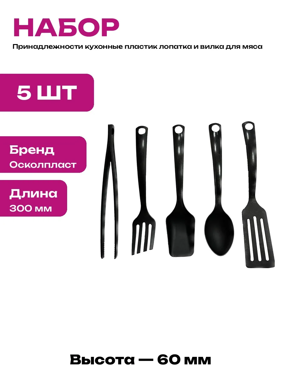 Набор кухонный 16788-58 бпр пластик (50)