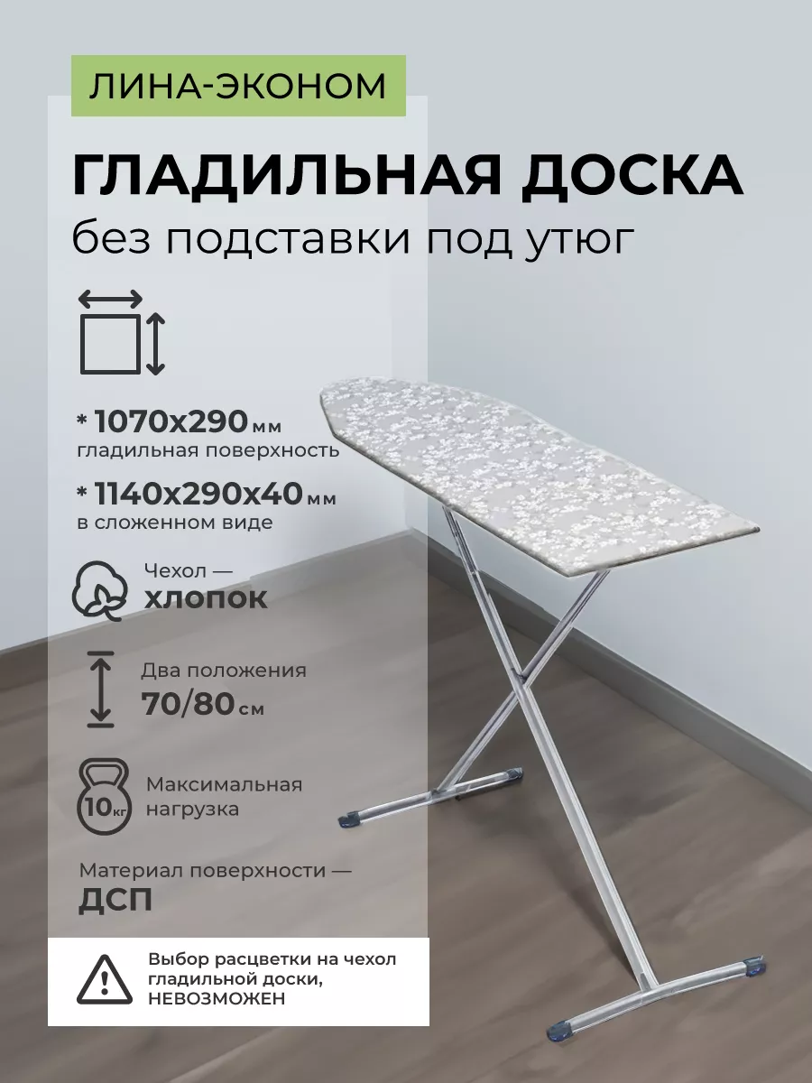 Доска гладильная "Лина 1"(5)