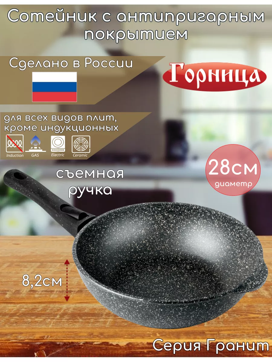 Сотейник ГОРНИЦА ст281аг 280/82мм гранит без крышки (8)
