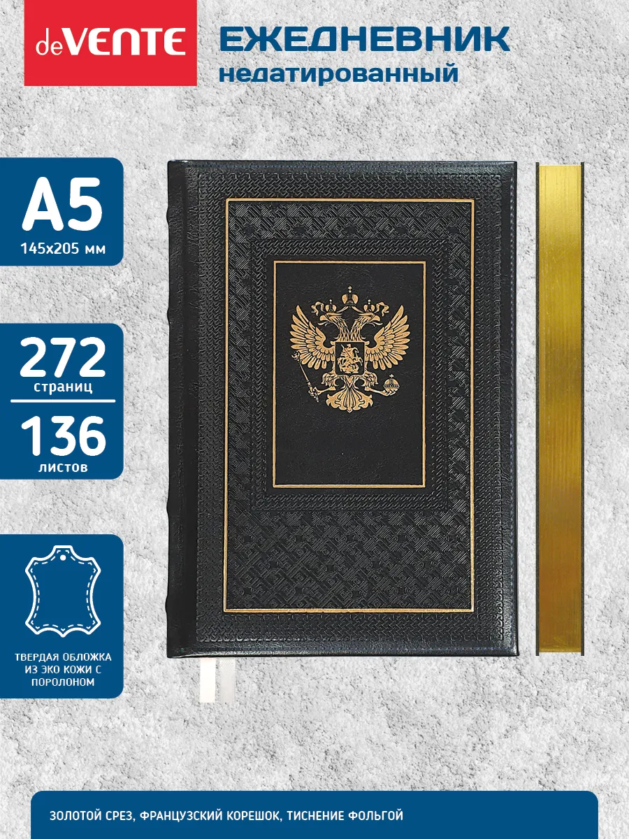 Ежедневник недатированный 2026, deVENTE Black A5, (145 x 205 мм), 272 стр, белая бумага,2334530