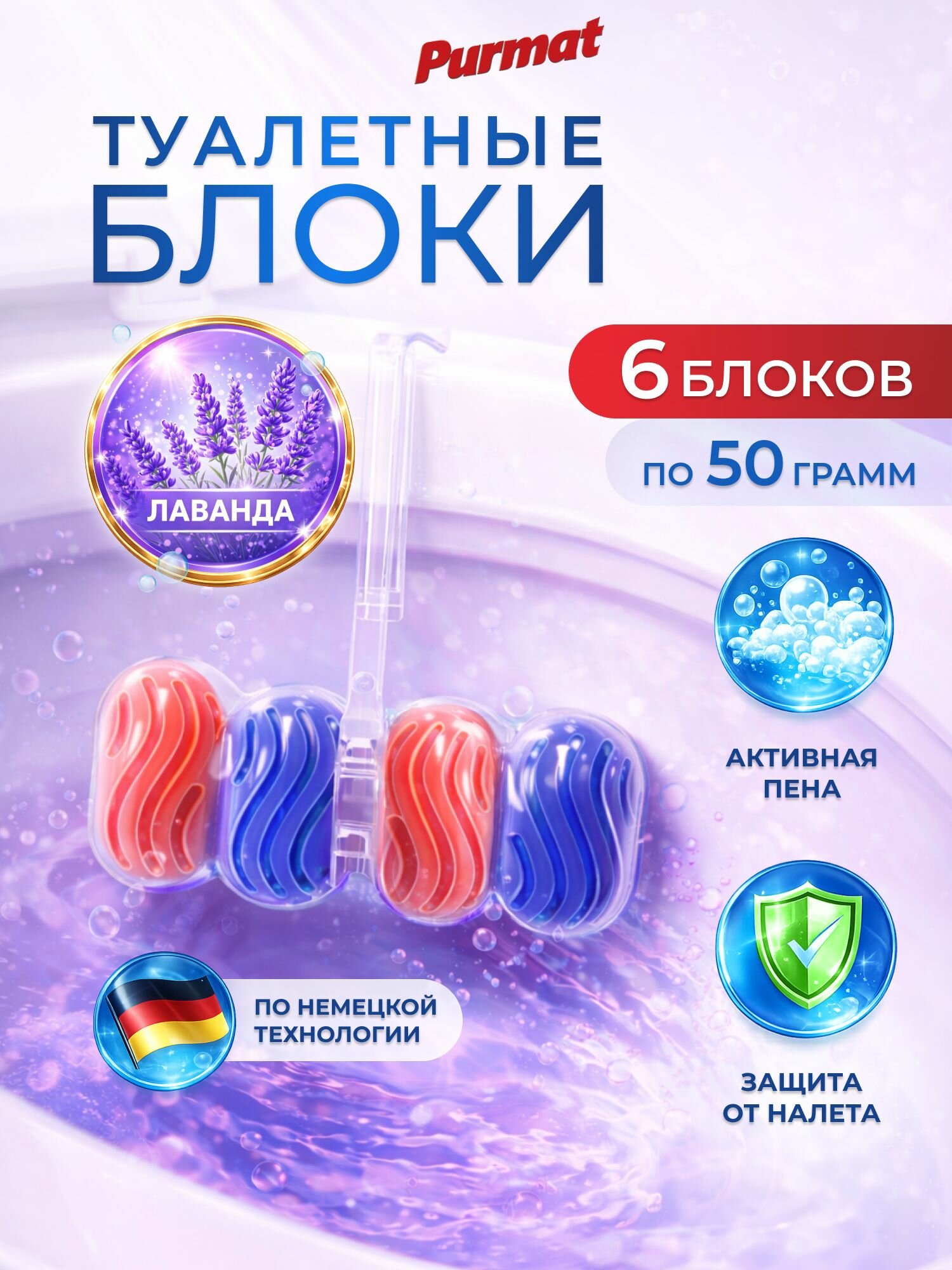 Шарики д/унит "MF" (3 шт * 50 гр TRIO) Лаванда (24 шт/ящ)