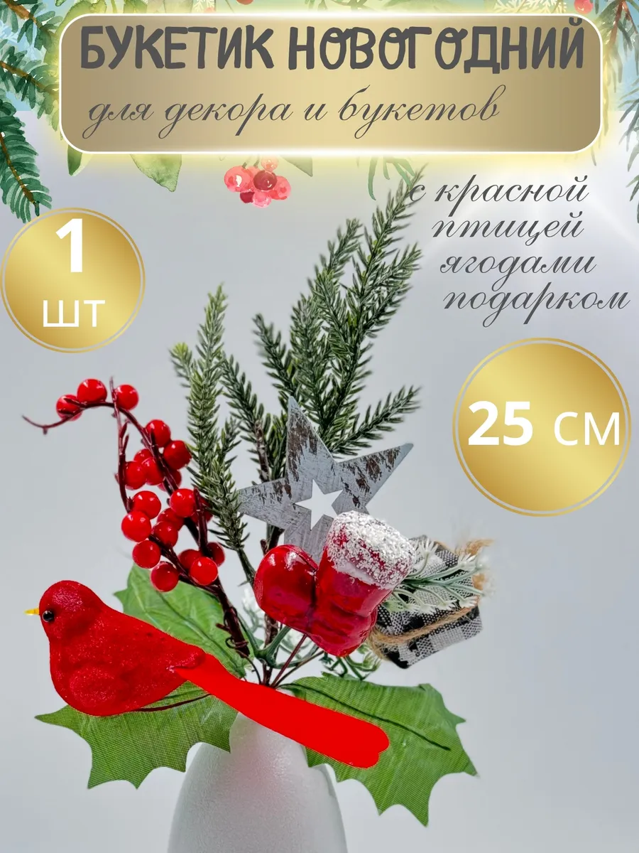 Букетик новогодний с синей ягодой 22см пластик цветной (1 шт)