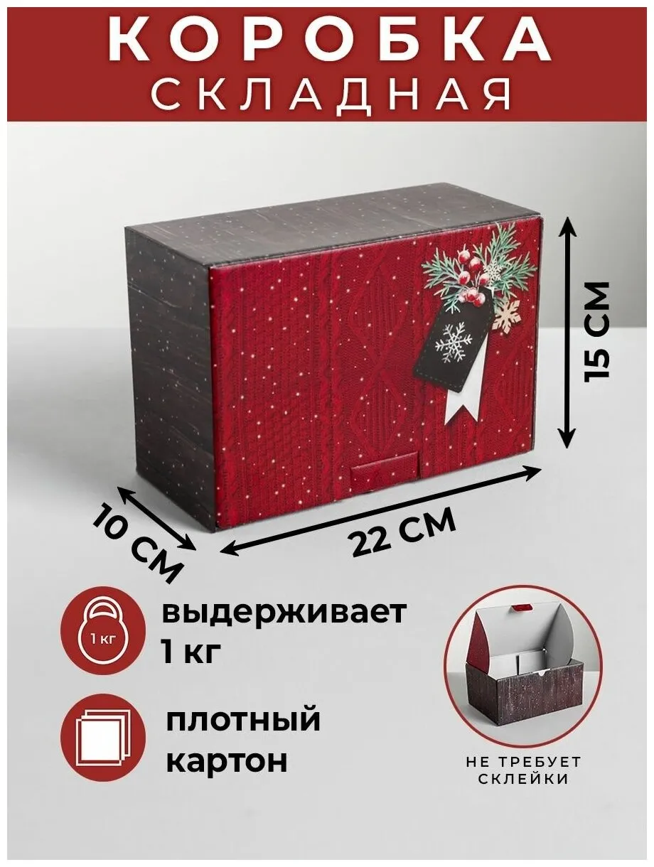 Складная коробка «Тепла и уюта», 22 × 15 × 10 см 5003792