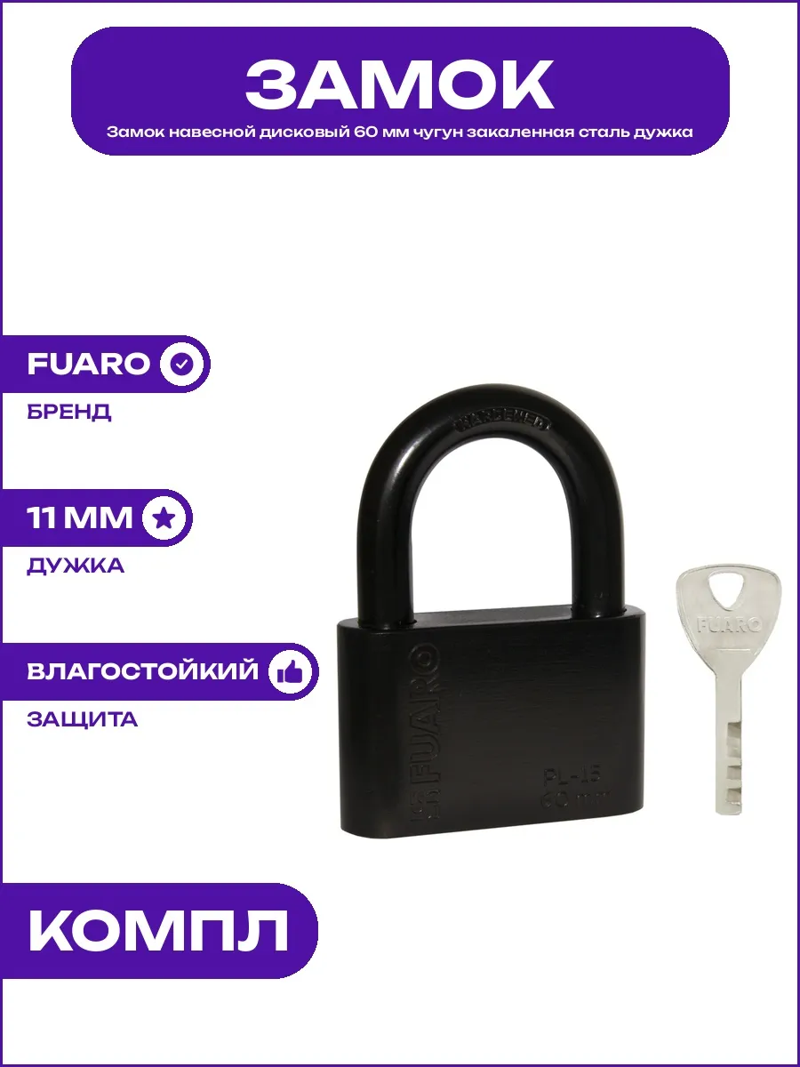Замок "ЧЕРНЫЙ" 60