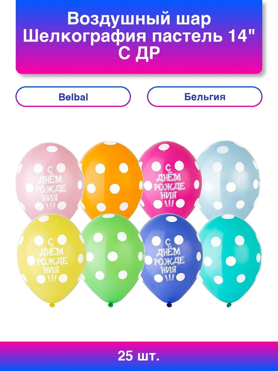 Шар 14" Горошек арт кр-бел Шелкография паст