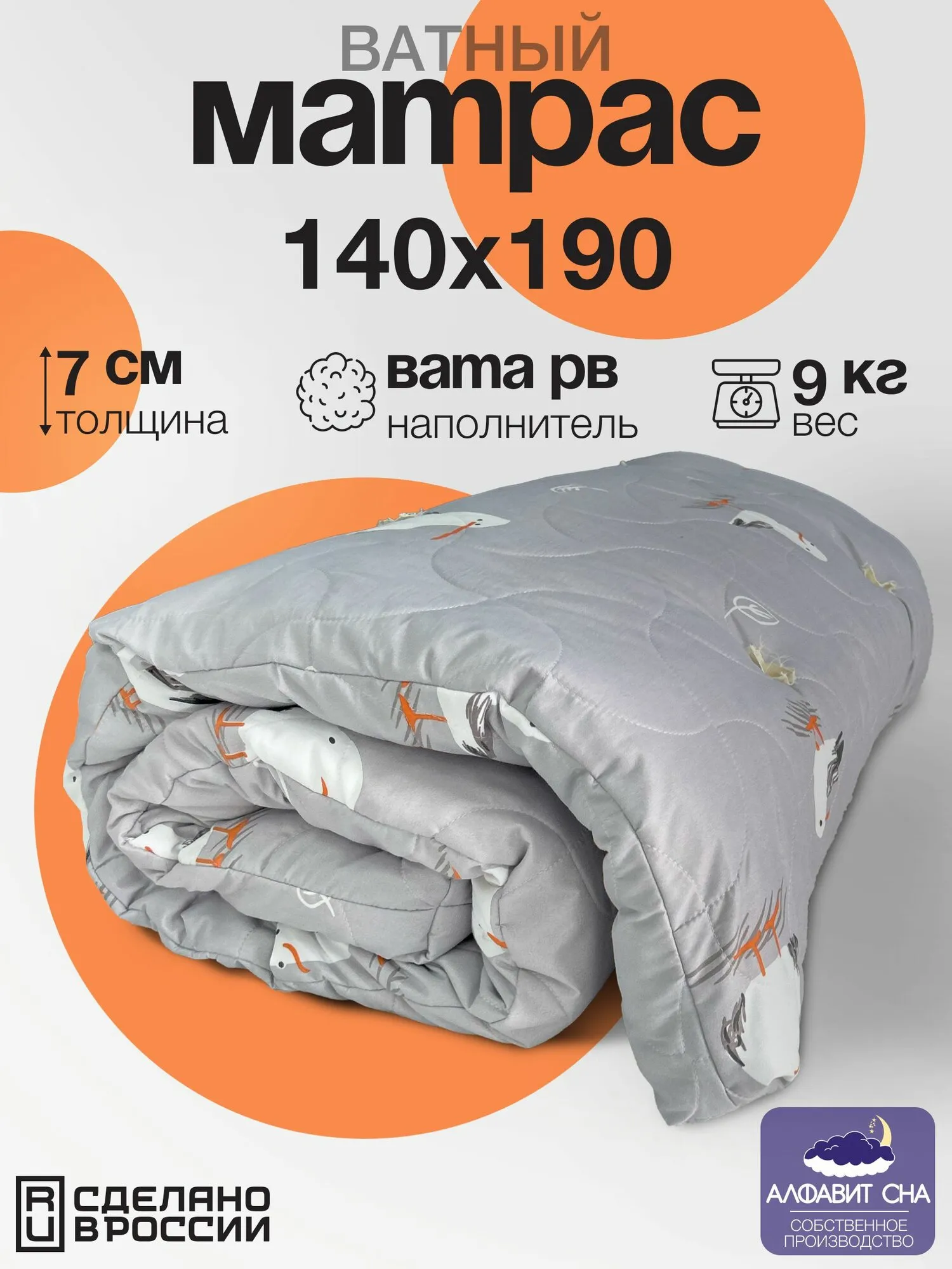 Матрас Вата 140