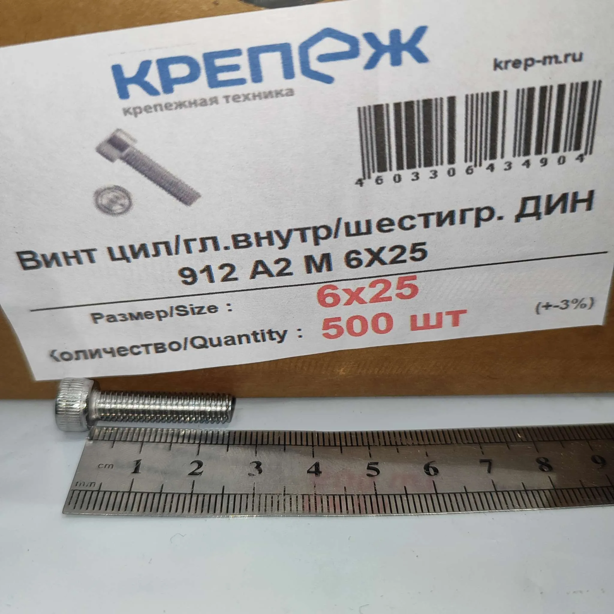 Винты DIN912 внутр. 6гр. 6*25 кл.пр.8,8