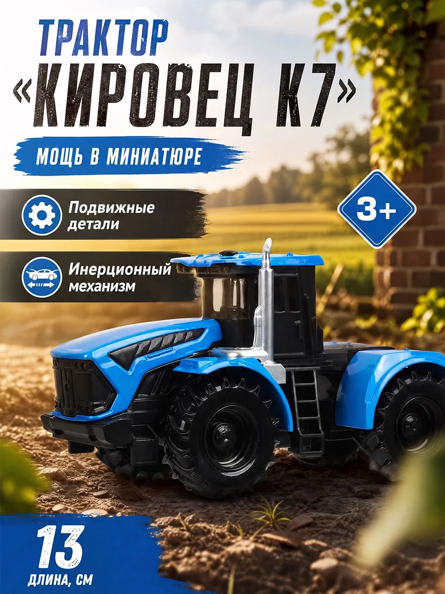 Машина металл Технопарк ТРАКТОР кировец к7 13 см синий KIROVETS7K-11-BU