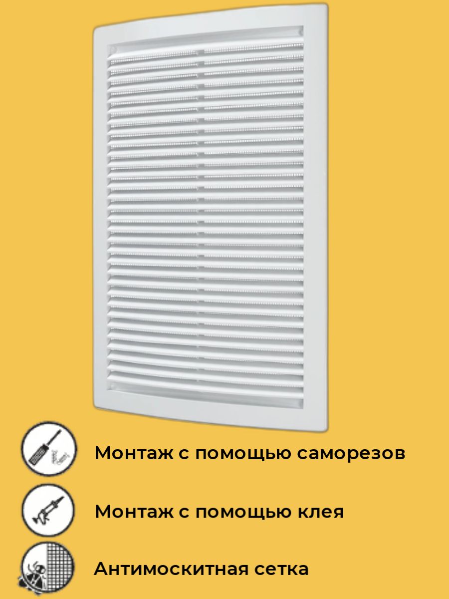 Решетка вентиляционная вытяжная АБС 180х250 М.сетка(саморез)(60)
