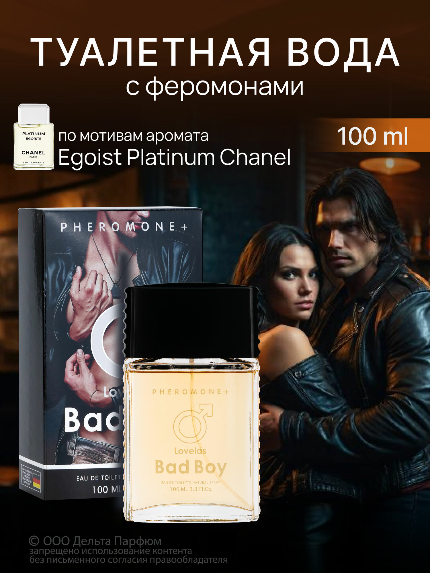 Туалетная вода мужская с феромонами Lovelas Bad Boy, 100 мл (по мотивам Egoiste Platinum (Chanel)