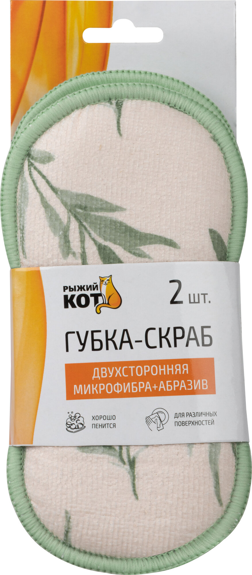 Губка-скраб двухсторонняя 19х9,5см 2шт, микрофибра+абразив