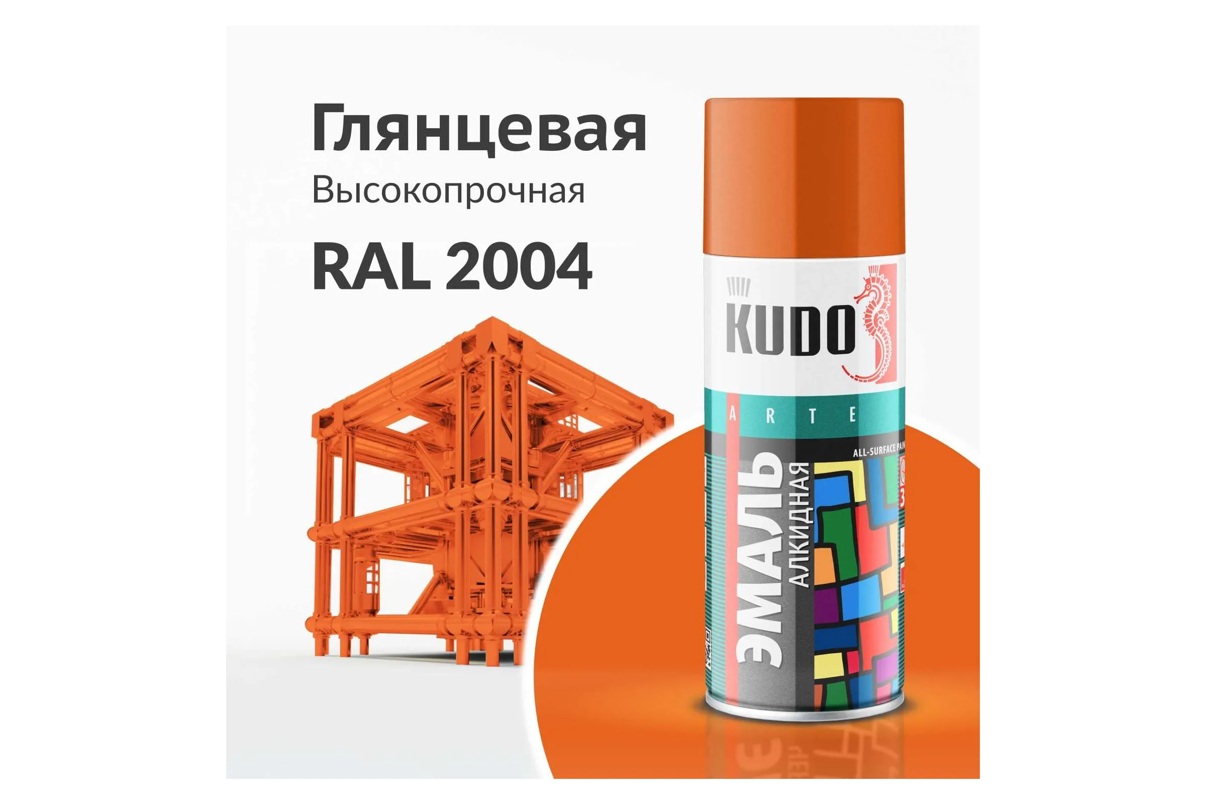 Эмаль универсальная оранжевая KU-1019