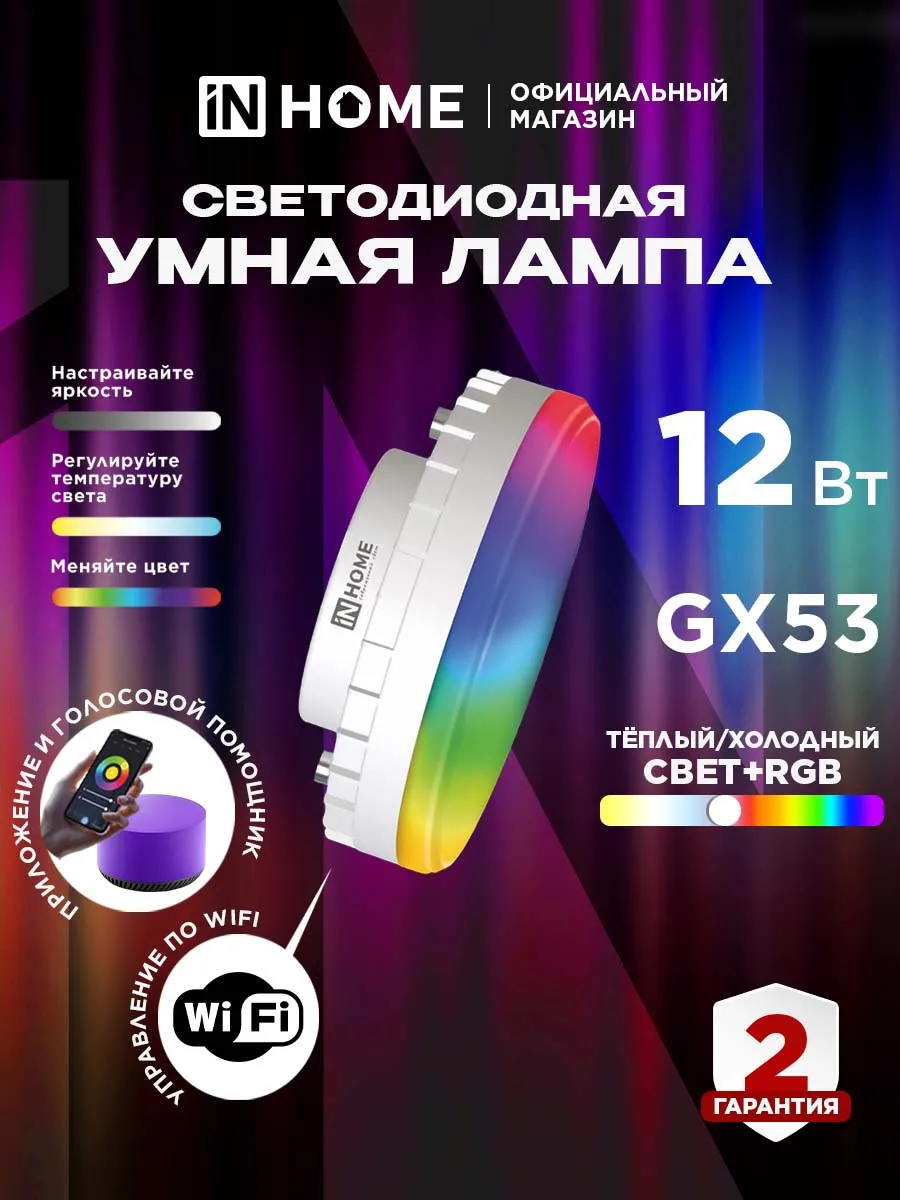 Лампа инхом GX53 12W 6500K