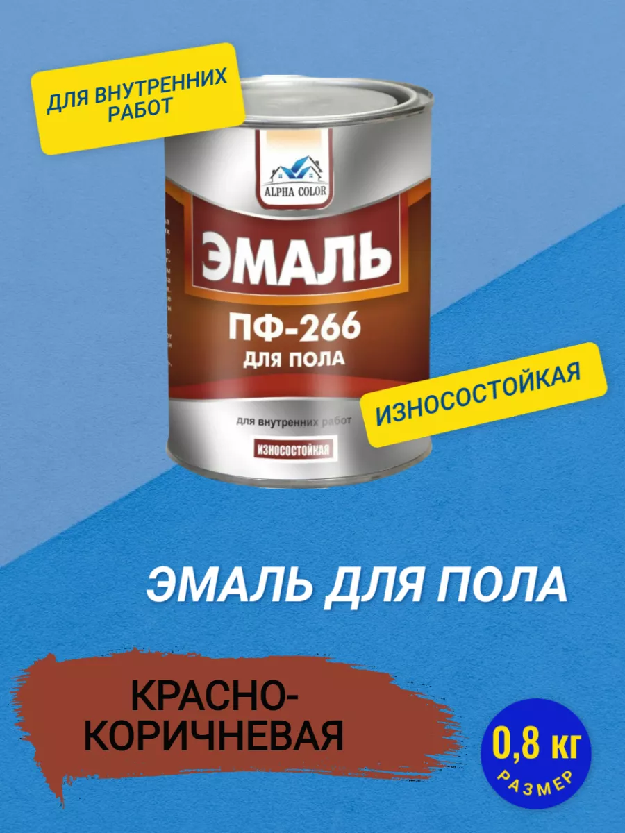 Эмаль д/пола желто-кор. ПФ 266 2,6 кг.104002рынские краски