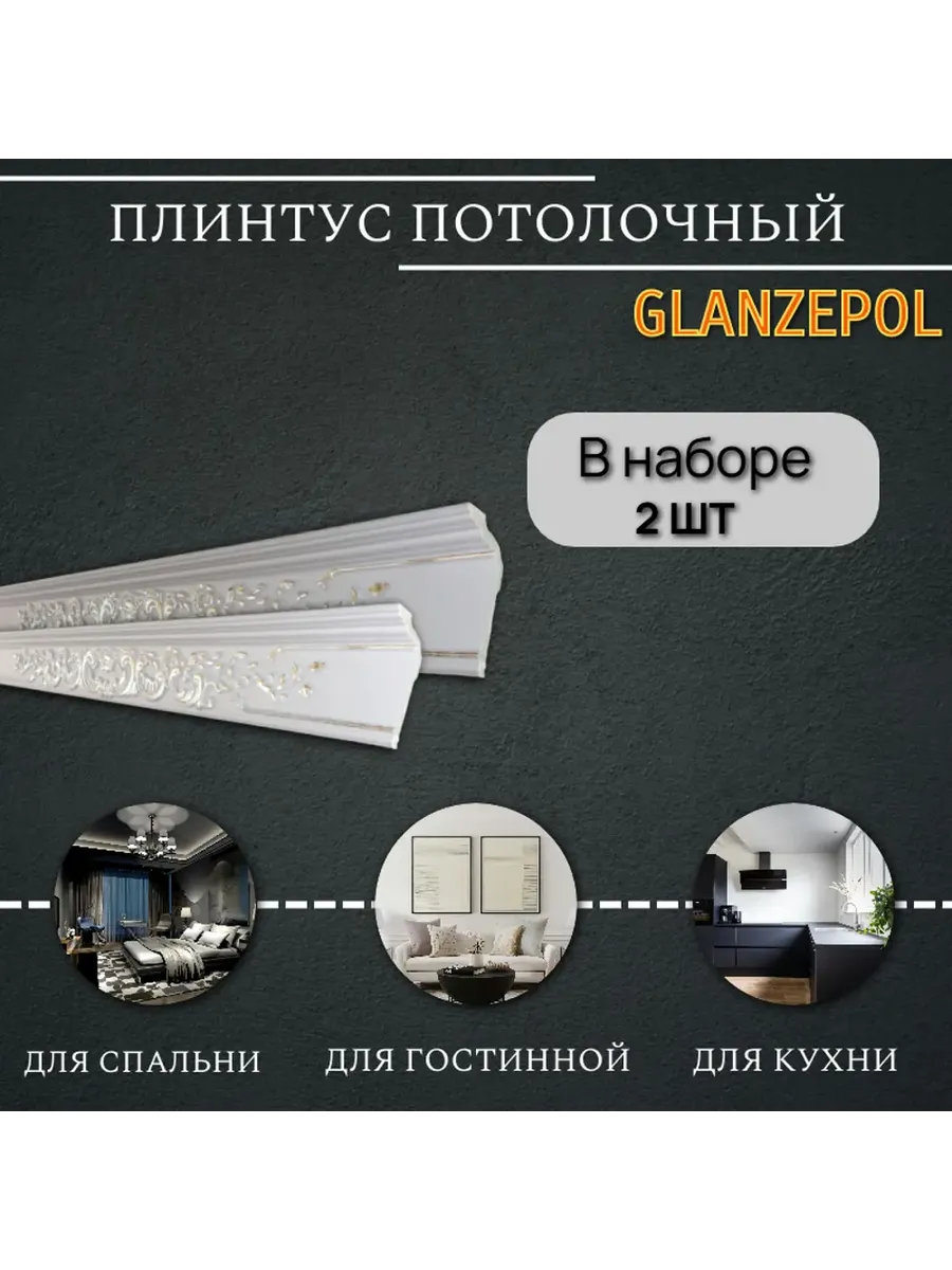 110 GP Плинтус потолочный (27шт)